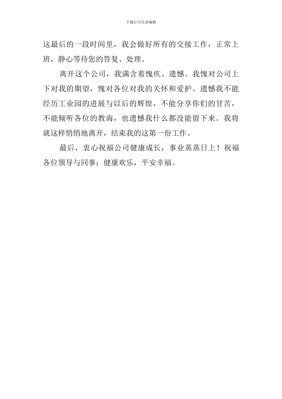 工程部员工的辞职报告范文_第2页