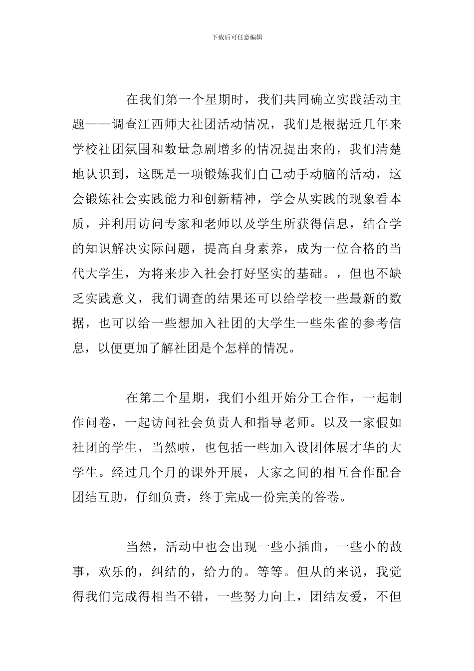 精选大学开展思修课培训心得体会参考范文_第2页