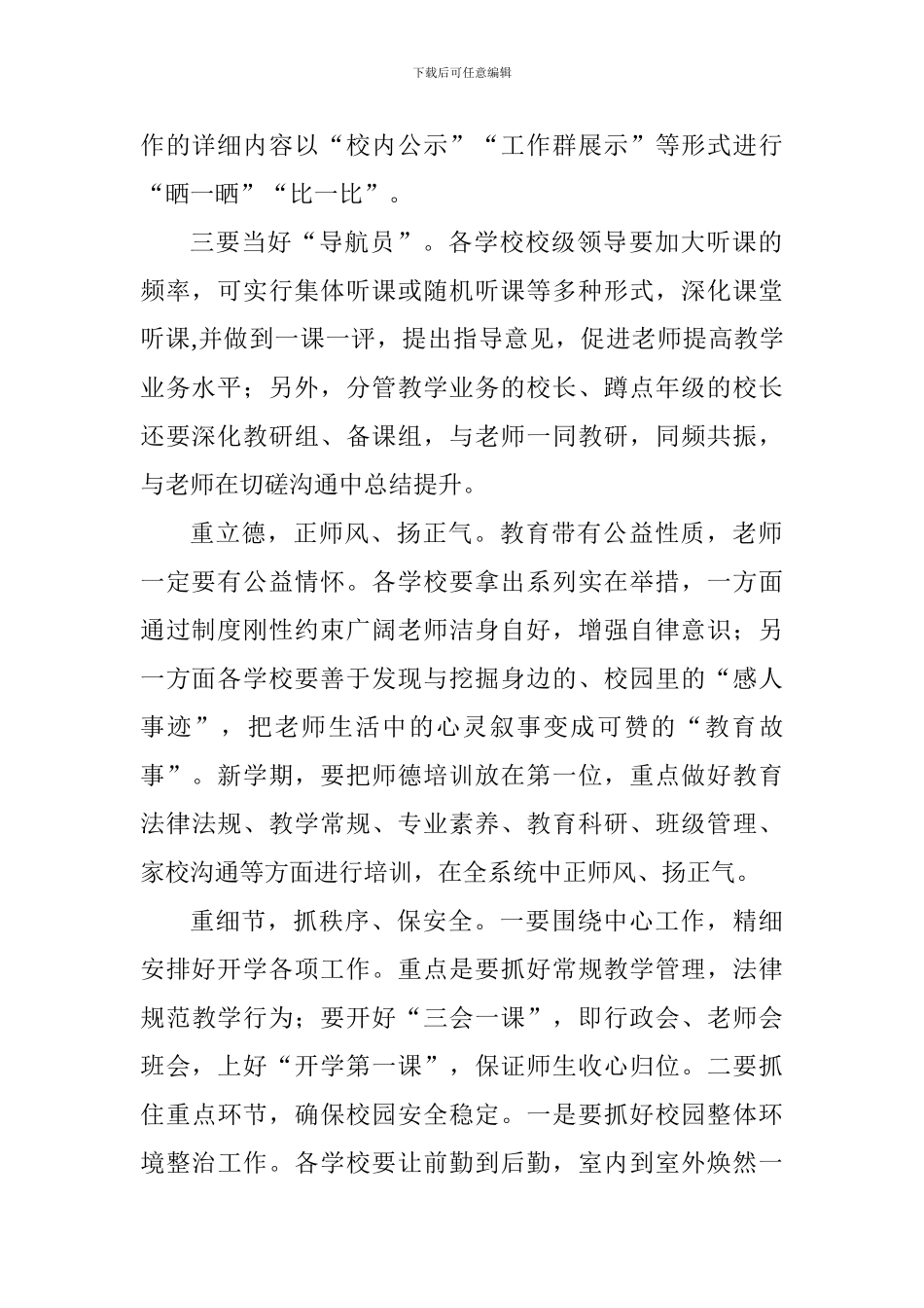 教育局2024年秋季开学工作会议上的讲话_第2页