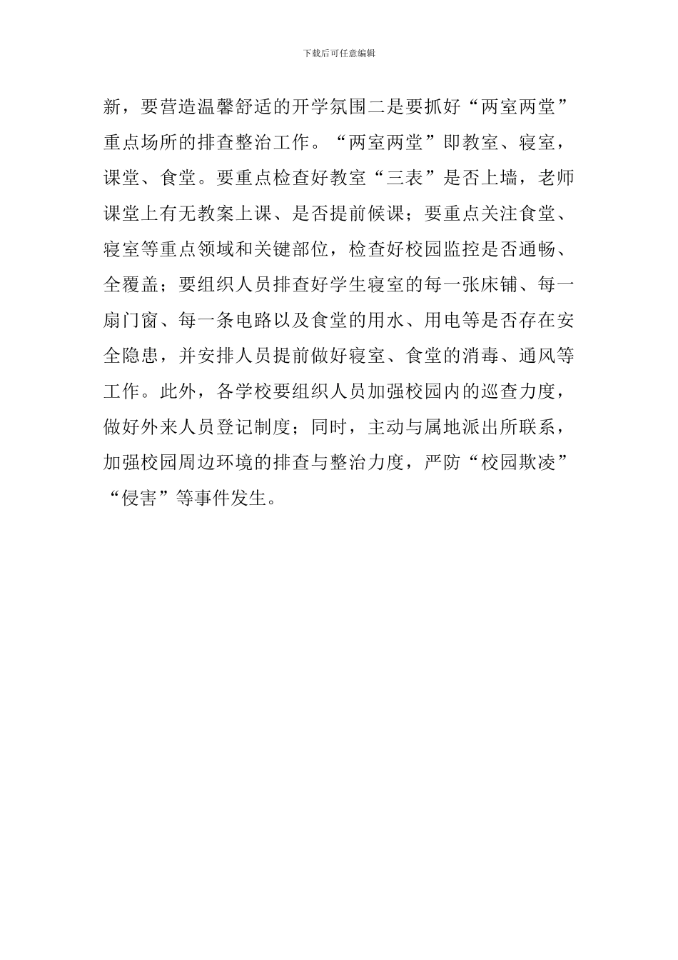 教育局2024年秋季开学工作会议上的讲话_第3页