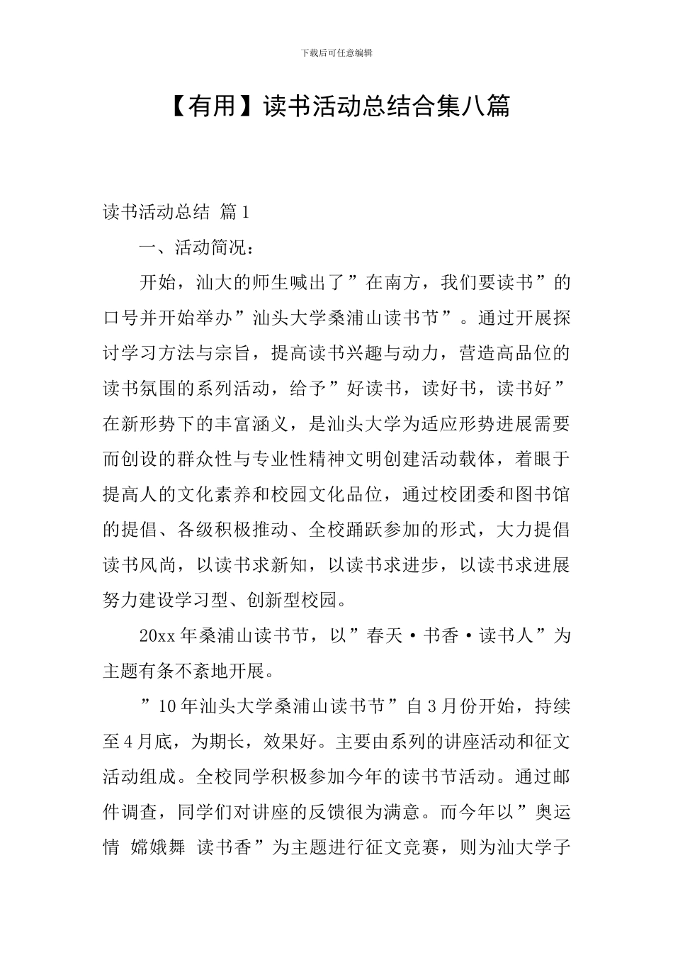 【实用】读书活动总结合集八篇_第1页