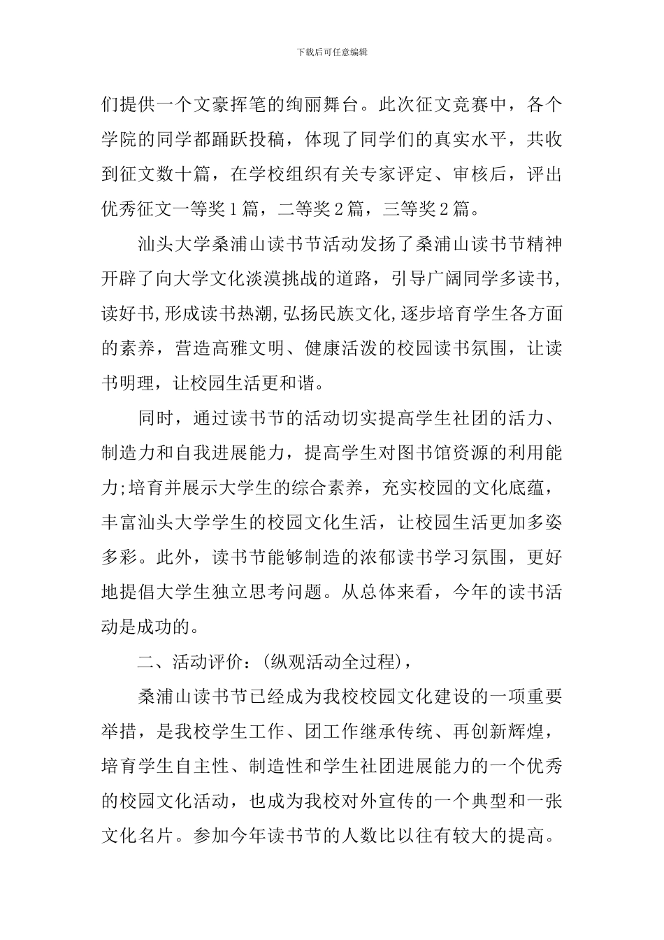 【实用】读书活动总结合集八篇_第2页