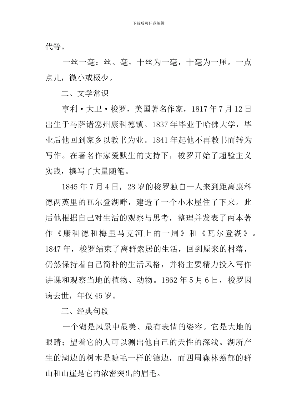 《神的一滴》教案_第2页