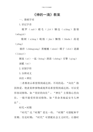 《神的一滴》教案