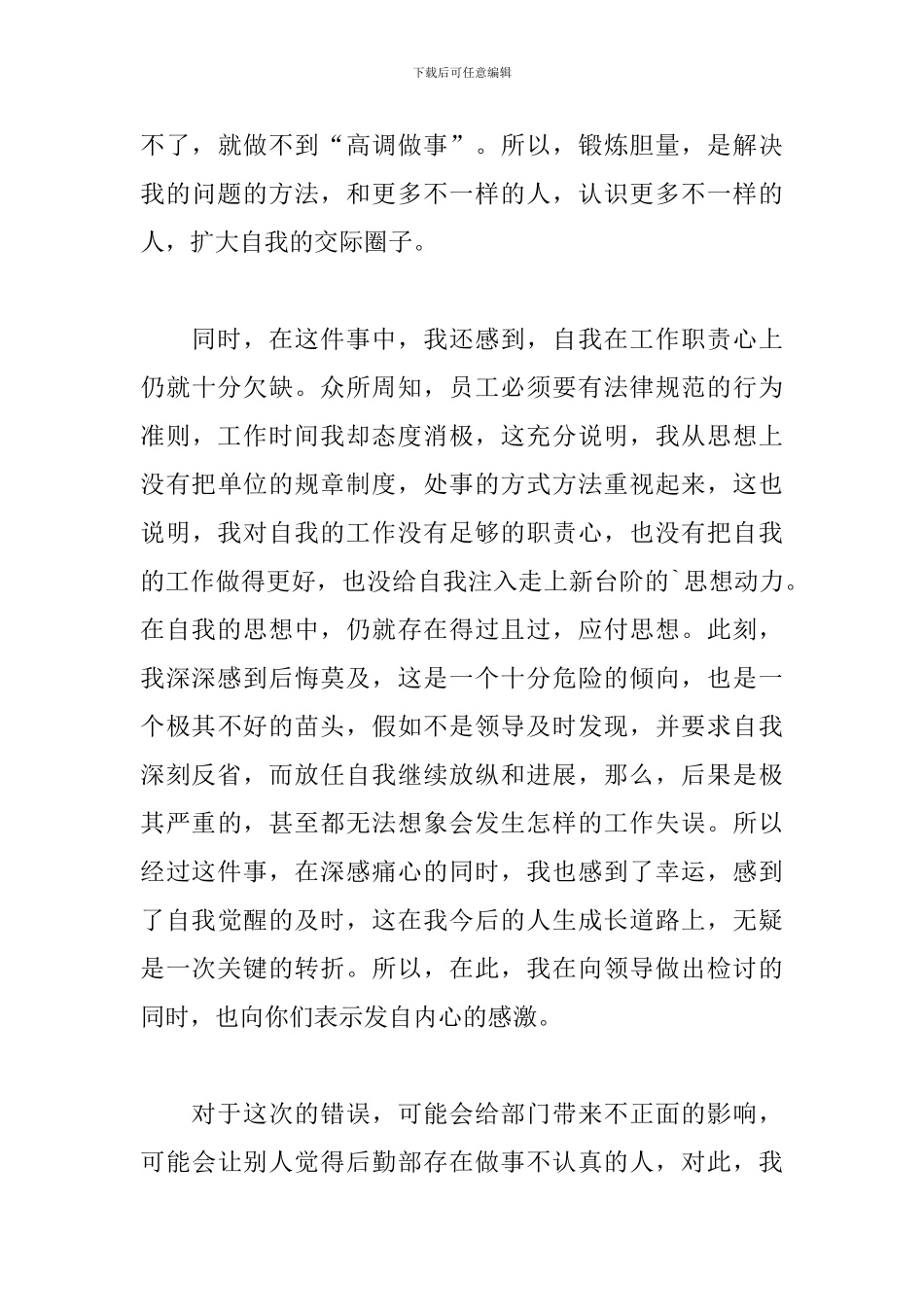 2024工作态度检讨书1200字三篇_第3页