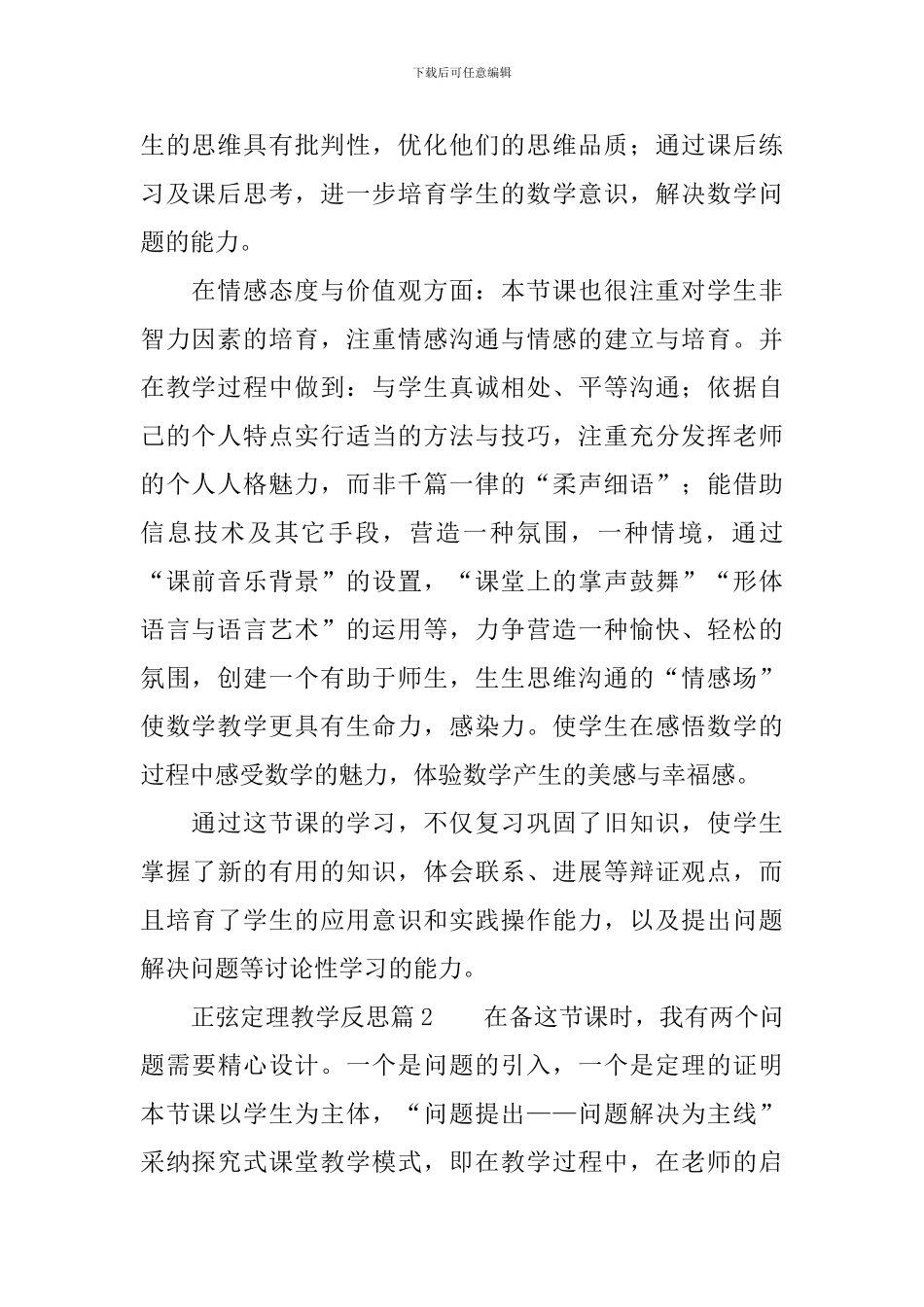 正弦定理教学反思_第2页