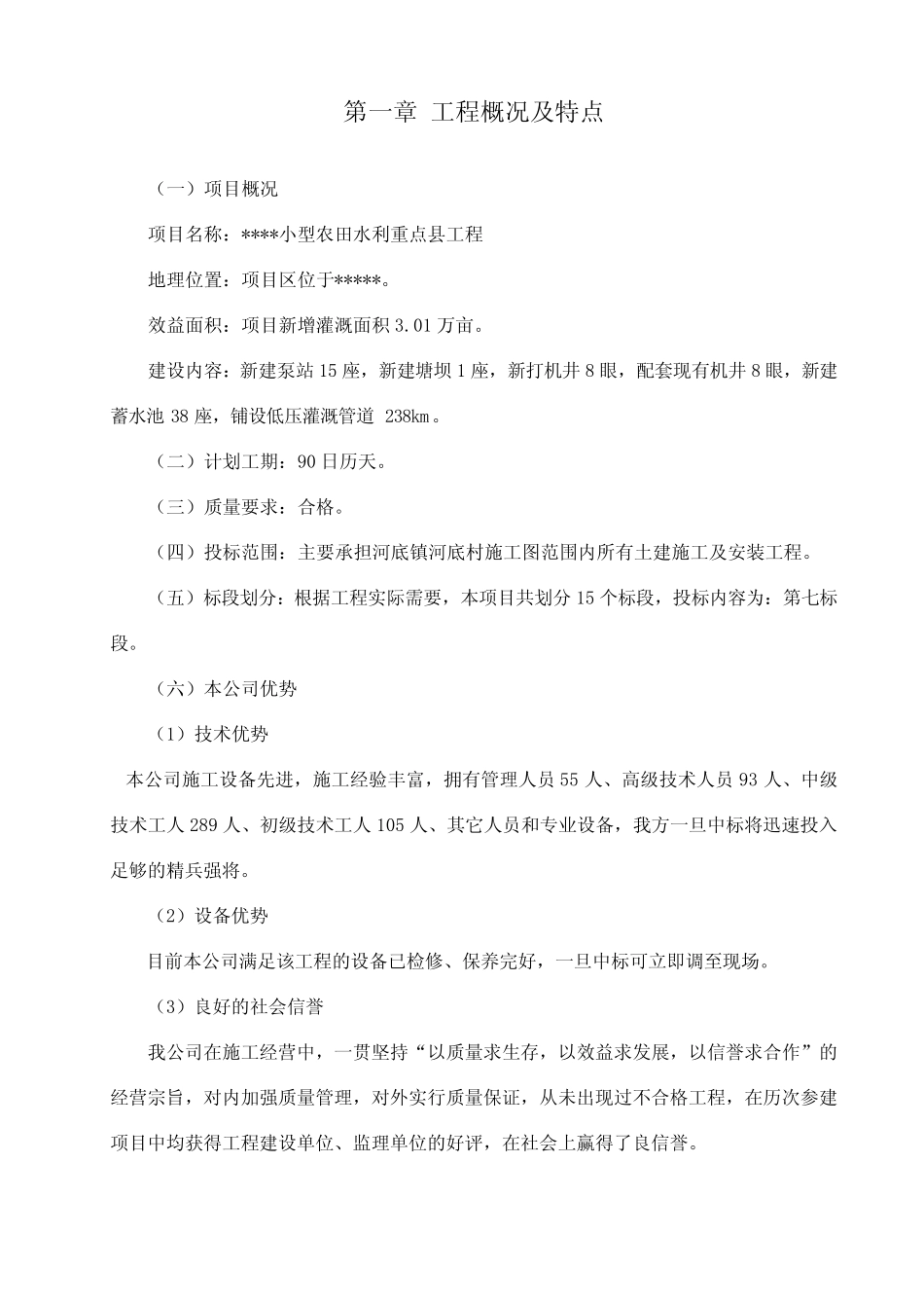 (完整版)小型农田水利施工组织设计_第2页