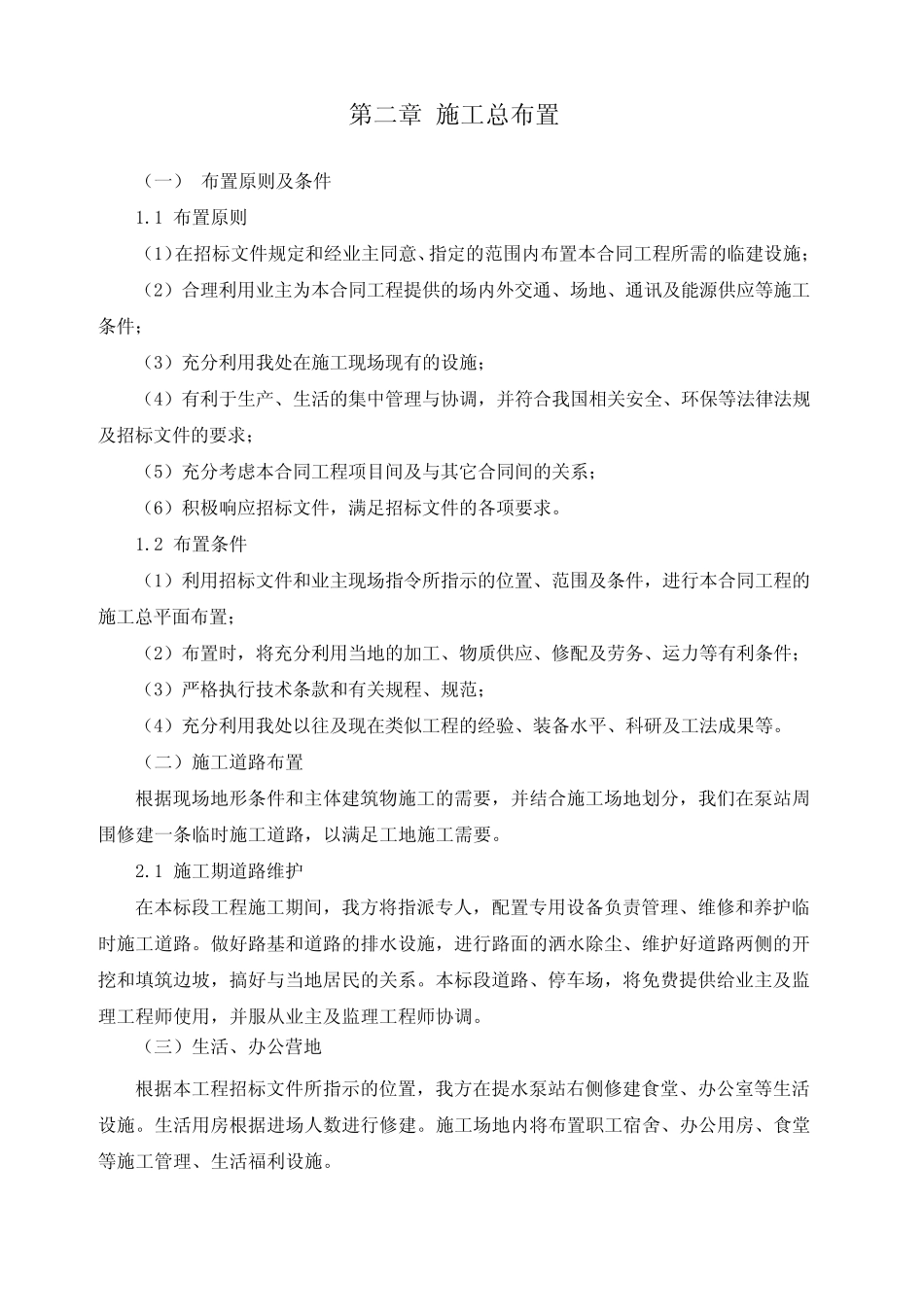 (完整版)小型农田水利施工组织设计_第3页