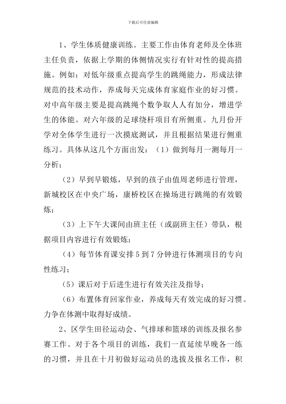 第一学期体育教研组工作计划范本_第2页