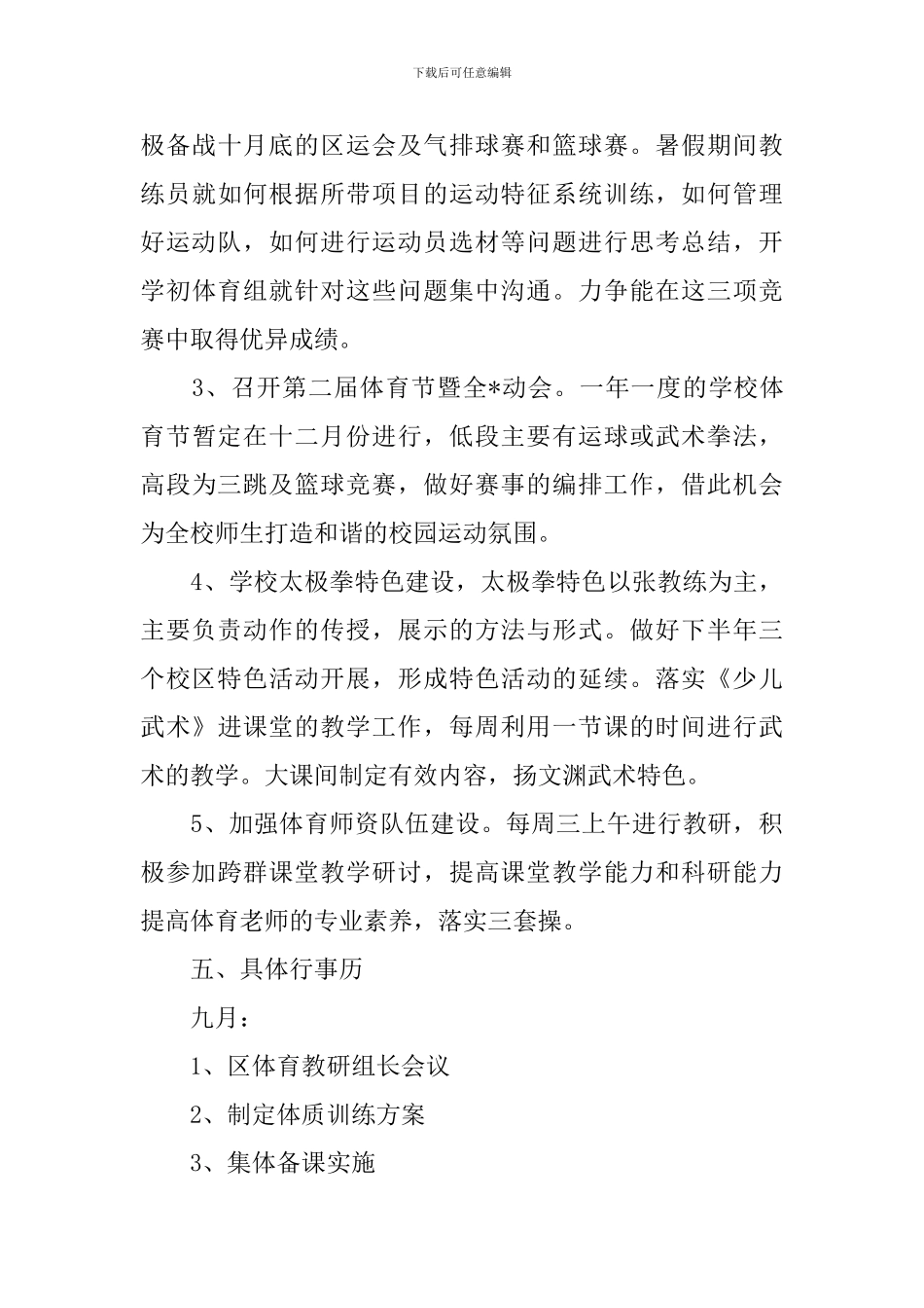 第一学期体育教研组工作计划范本_第3页