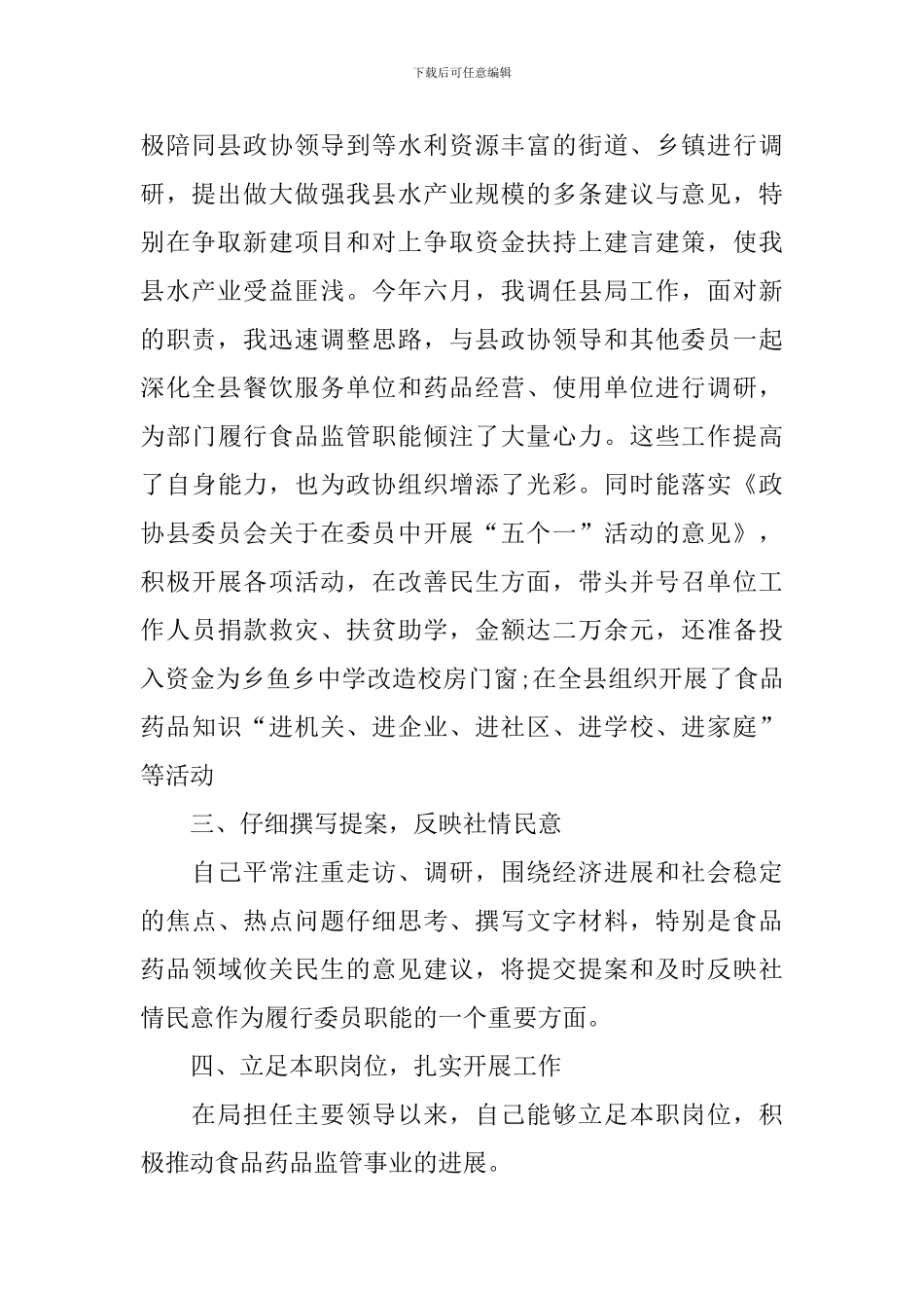 2024政协委员年终述职报告_第2页