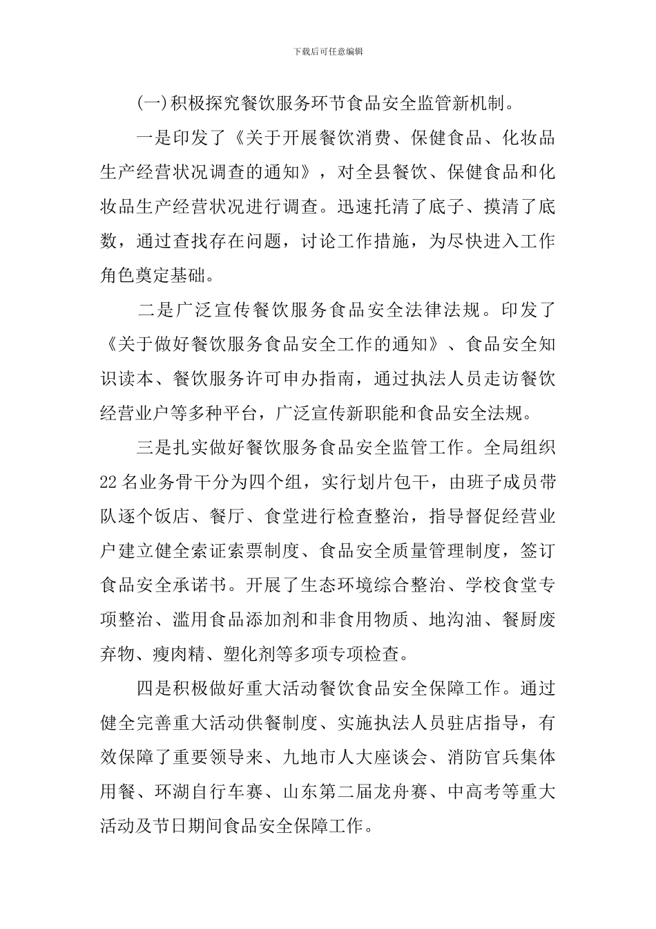 2024政协委员年终述职报告_第3页