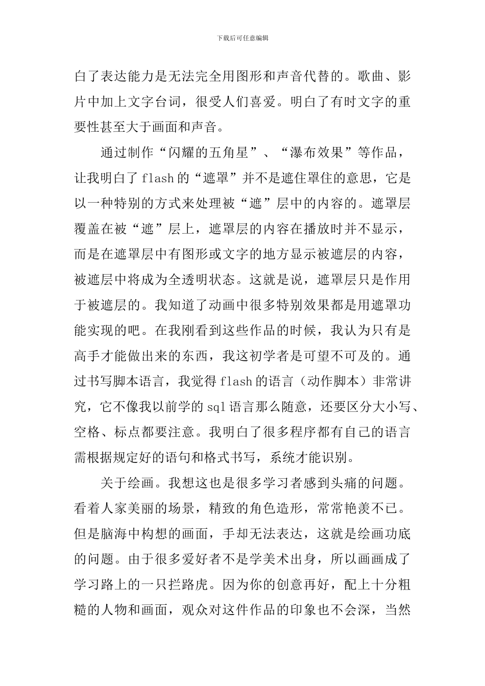 学习flash的心得体会_第2页