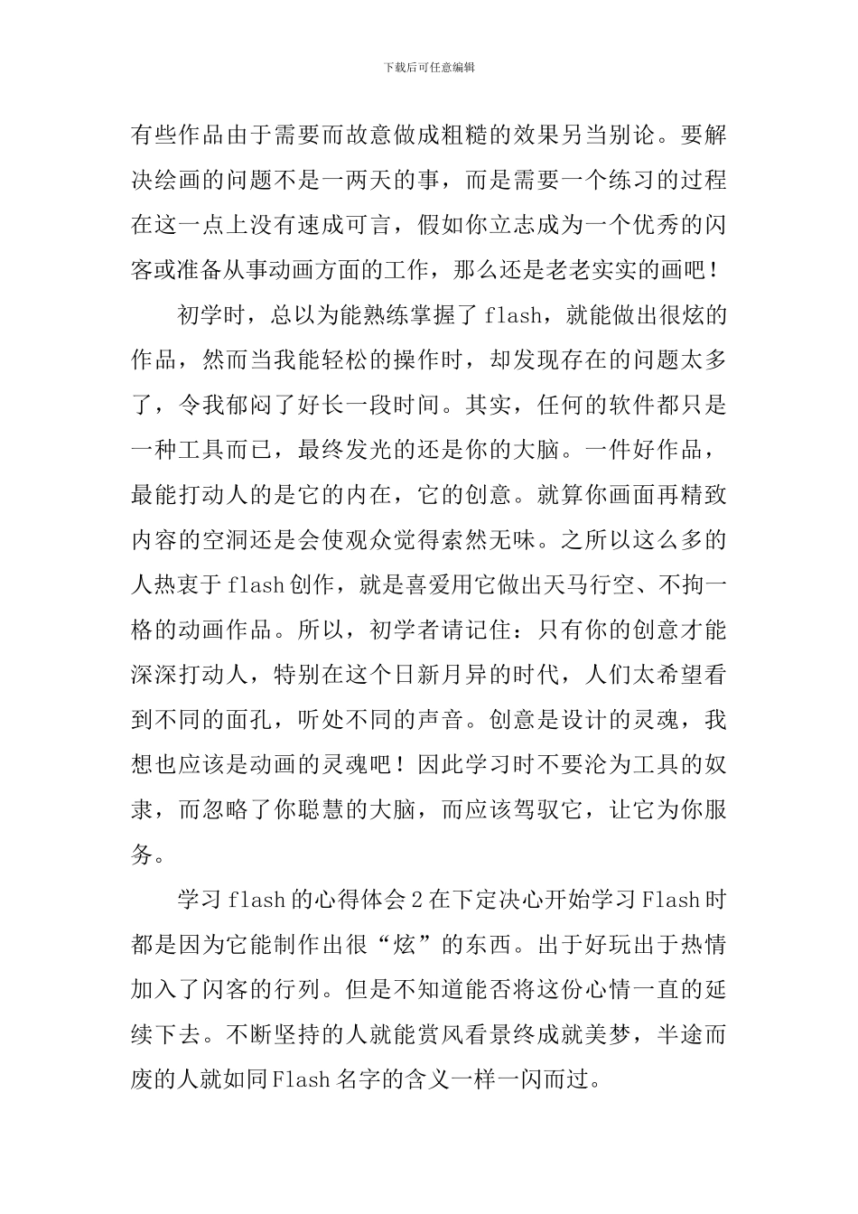 学习flash的心得体会_第3页