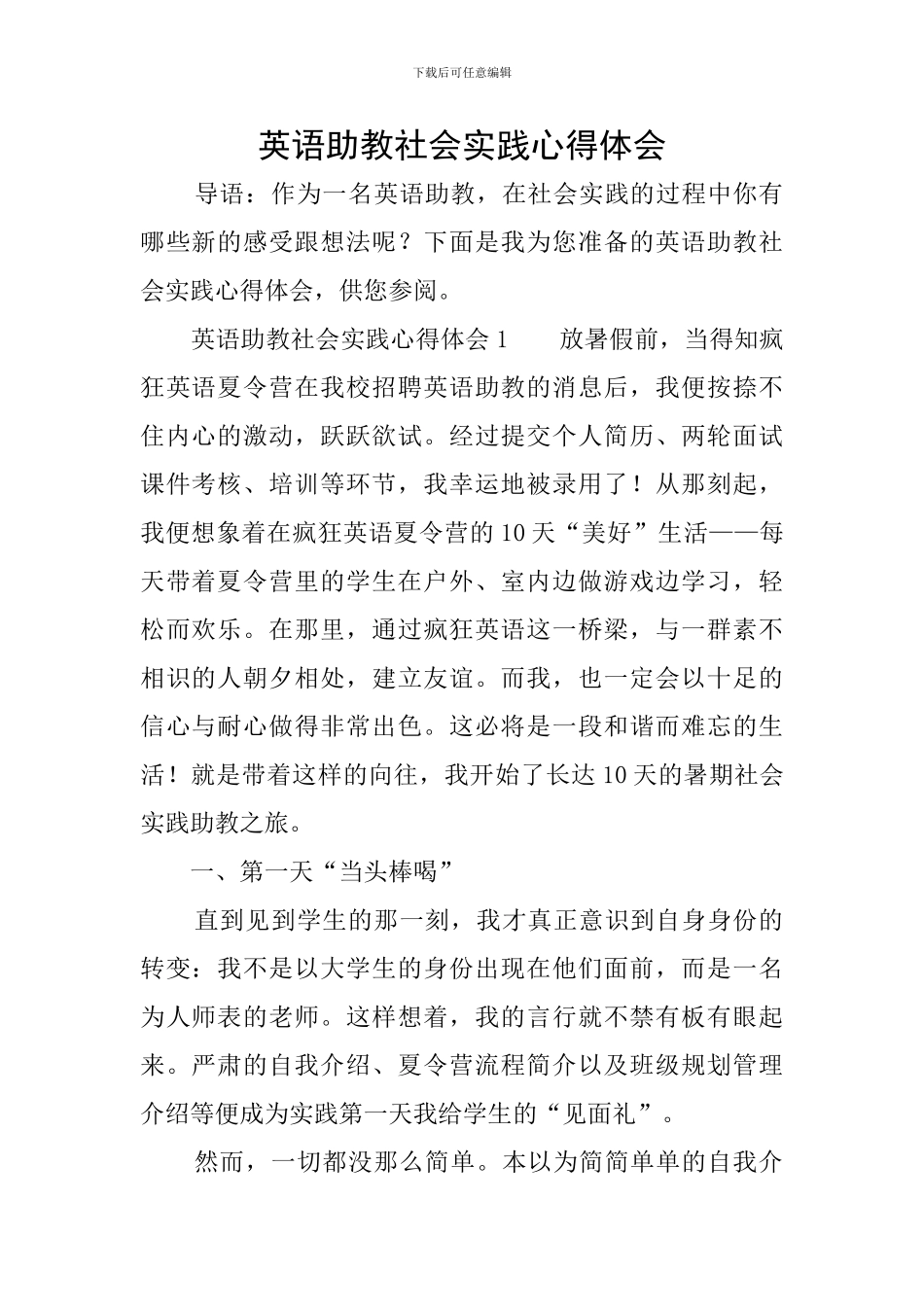 英语助教社会实践心得体会_第1页