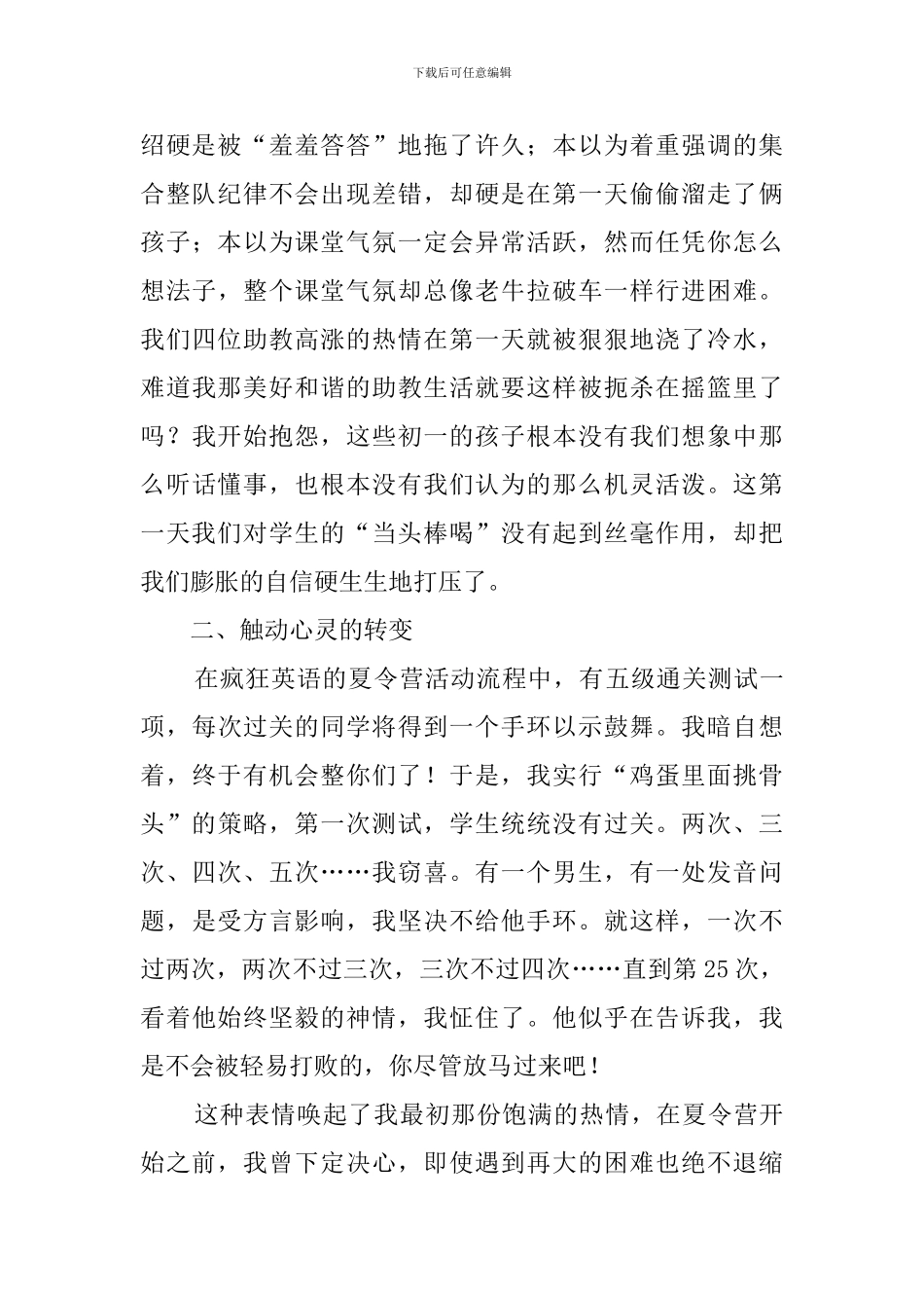 英语助教社会实践心得体会_第2页