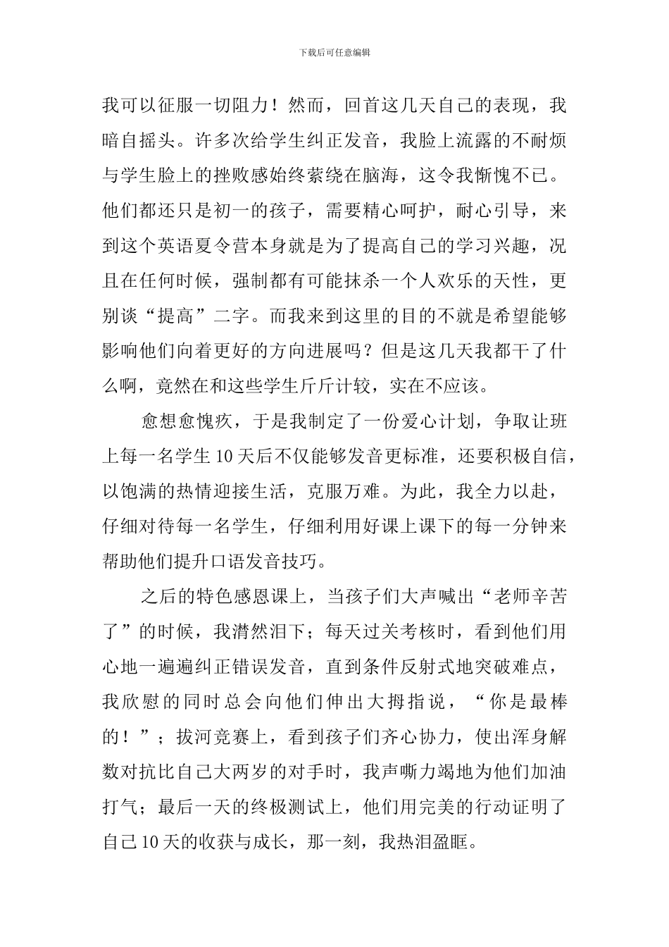英语助教社会实践心得体会_第3页