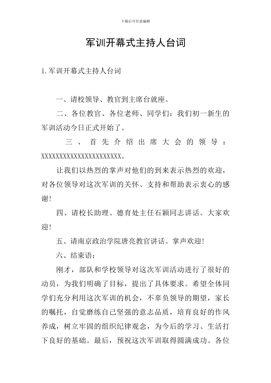 军训开幕式主持人台词_第1页