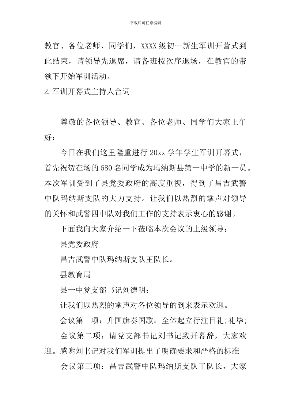 军训开幕式主持人台词_第2页