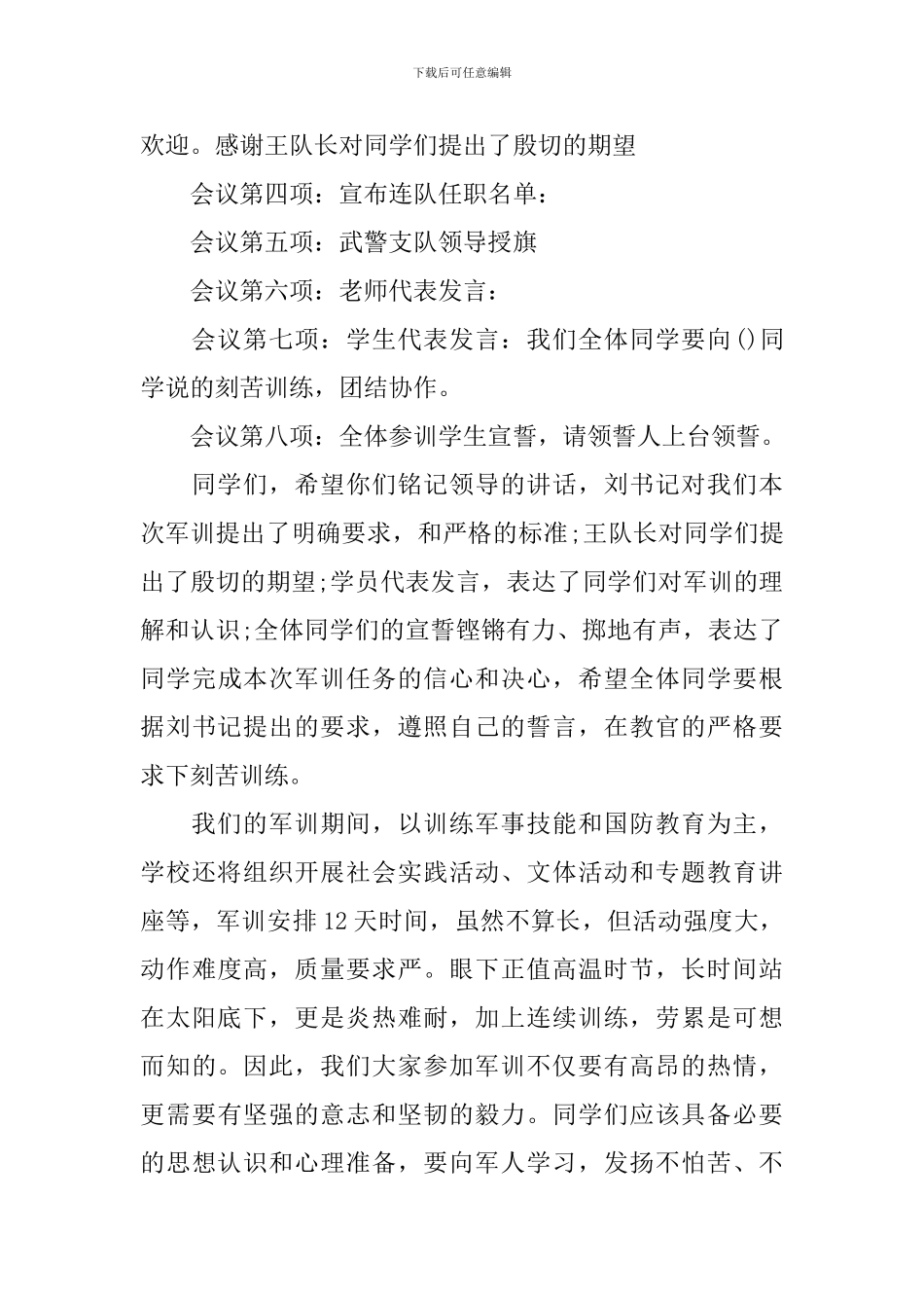 军训开幕式主持人台词_第3页