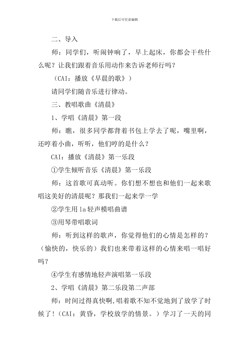 小学音乐的教学设计_第2页