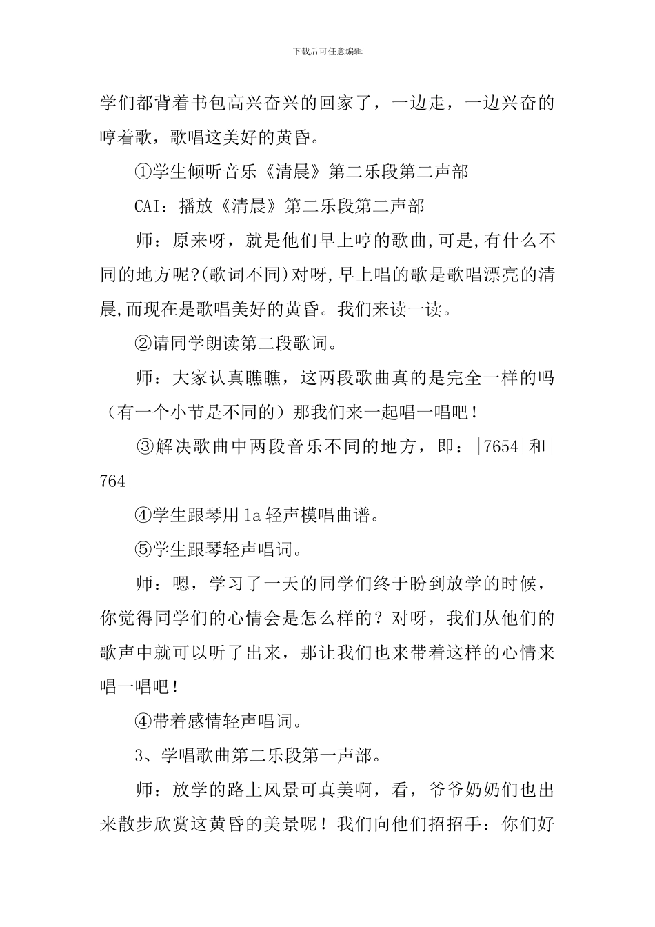 小学音乐的教学设计_第3页