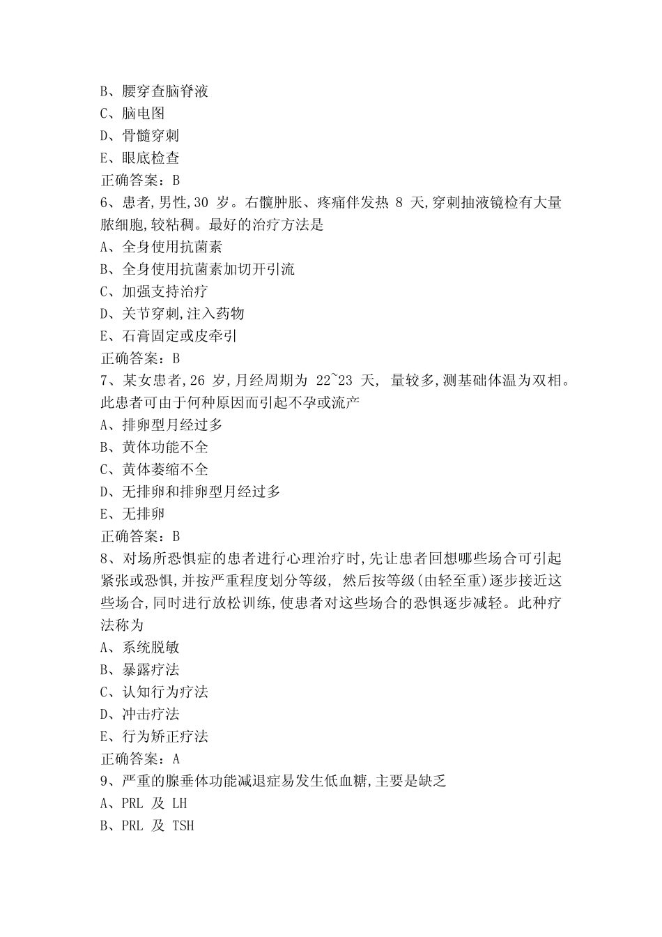 执业医师模拟题含答案 _第2页