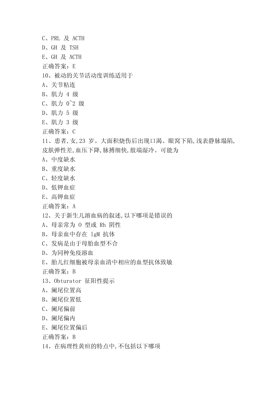 执业医师模拟题含答案 _第3页