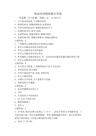 执业医师模拟题含答案 