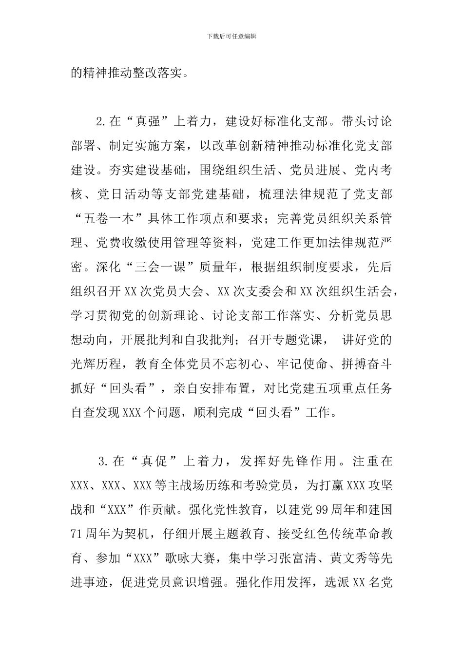 支部书记抓基层党建工作述职报告2024年最新_第2页