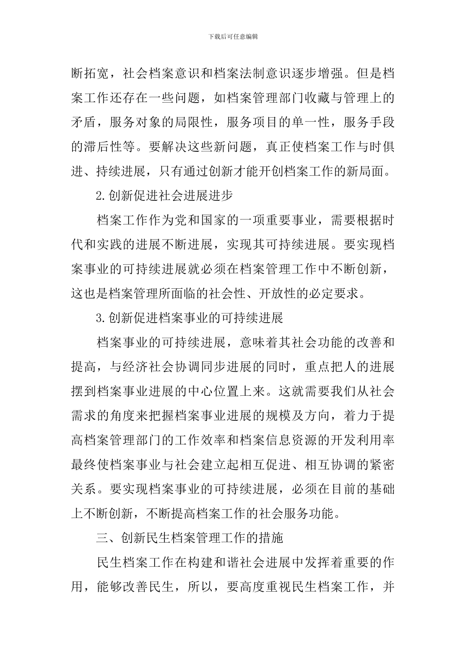 关于档案与民生的演讲稿范文_第3页
