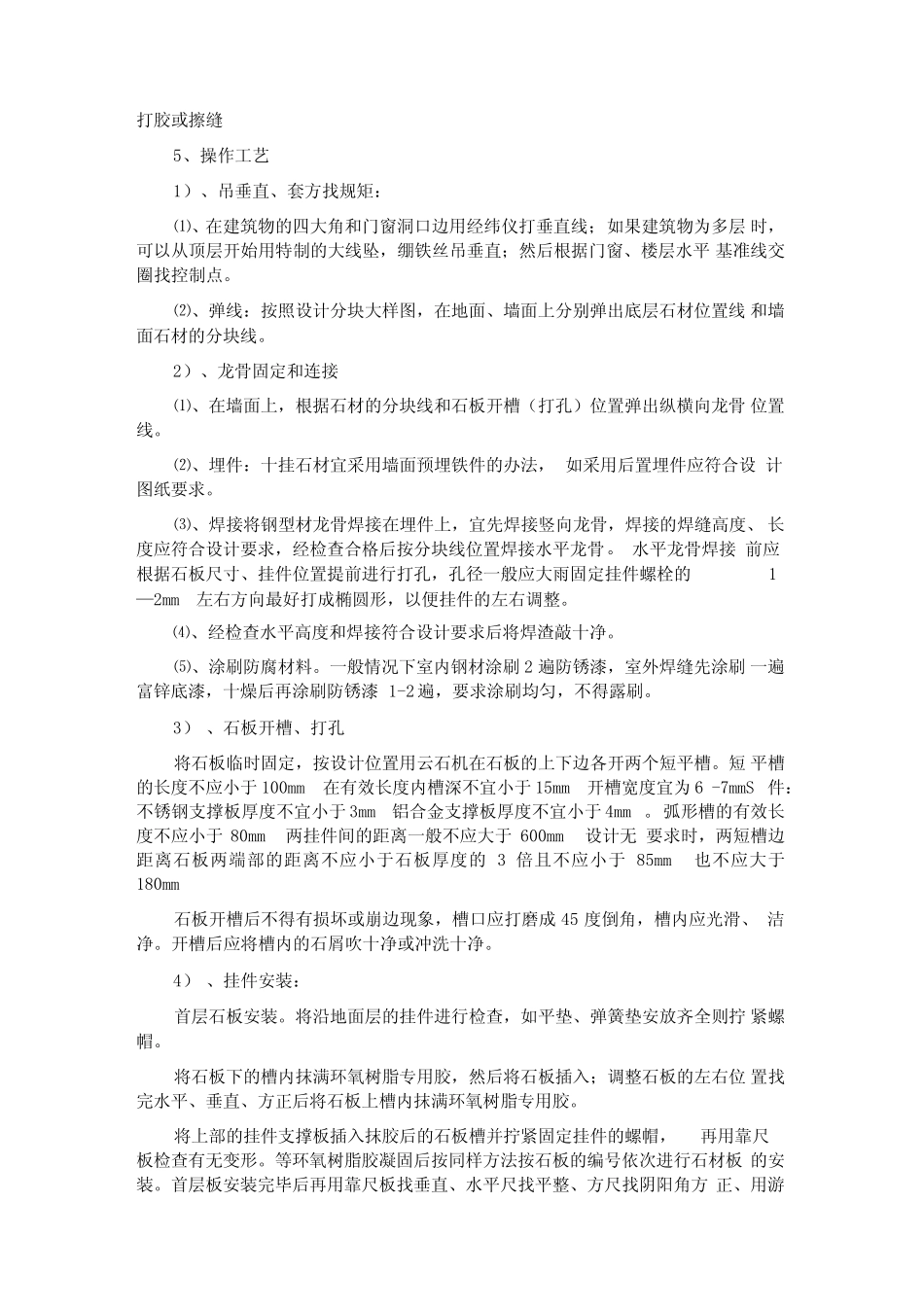 干挂石材墙面工程施工工艺_第2页