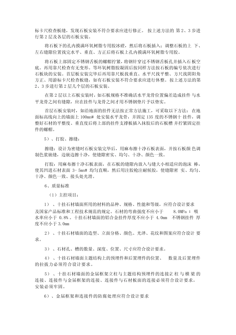 干挂石材墙面工程施工工艺_第3页