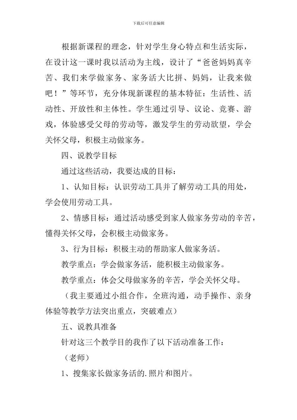 我来学做家务活的说课稿范文_第2页