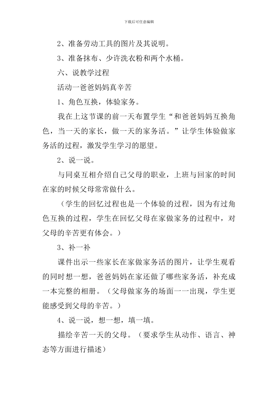 我来学做家务活的说课稿范文_第3页