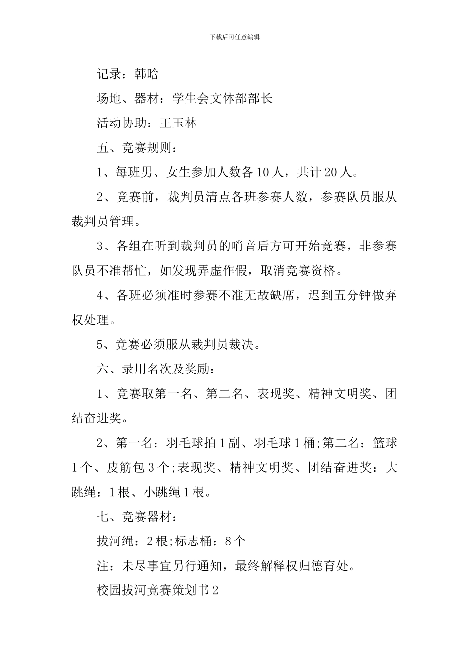校园拔河比赛策划书_第2页