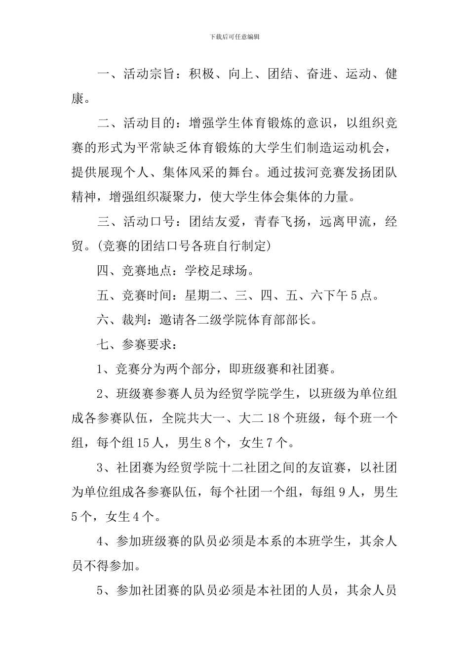校园拔河比赛策划书_第3页