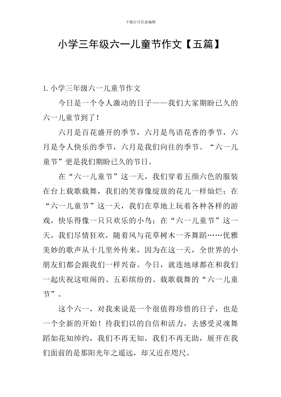 小学三年级六一儿童节作文_第1页