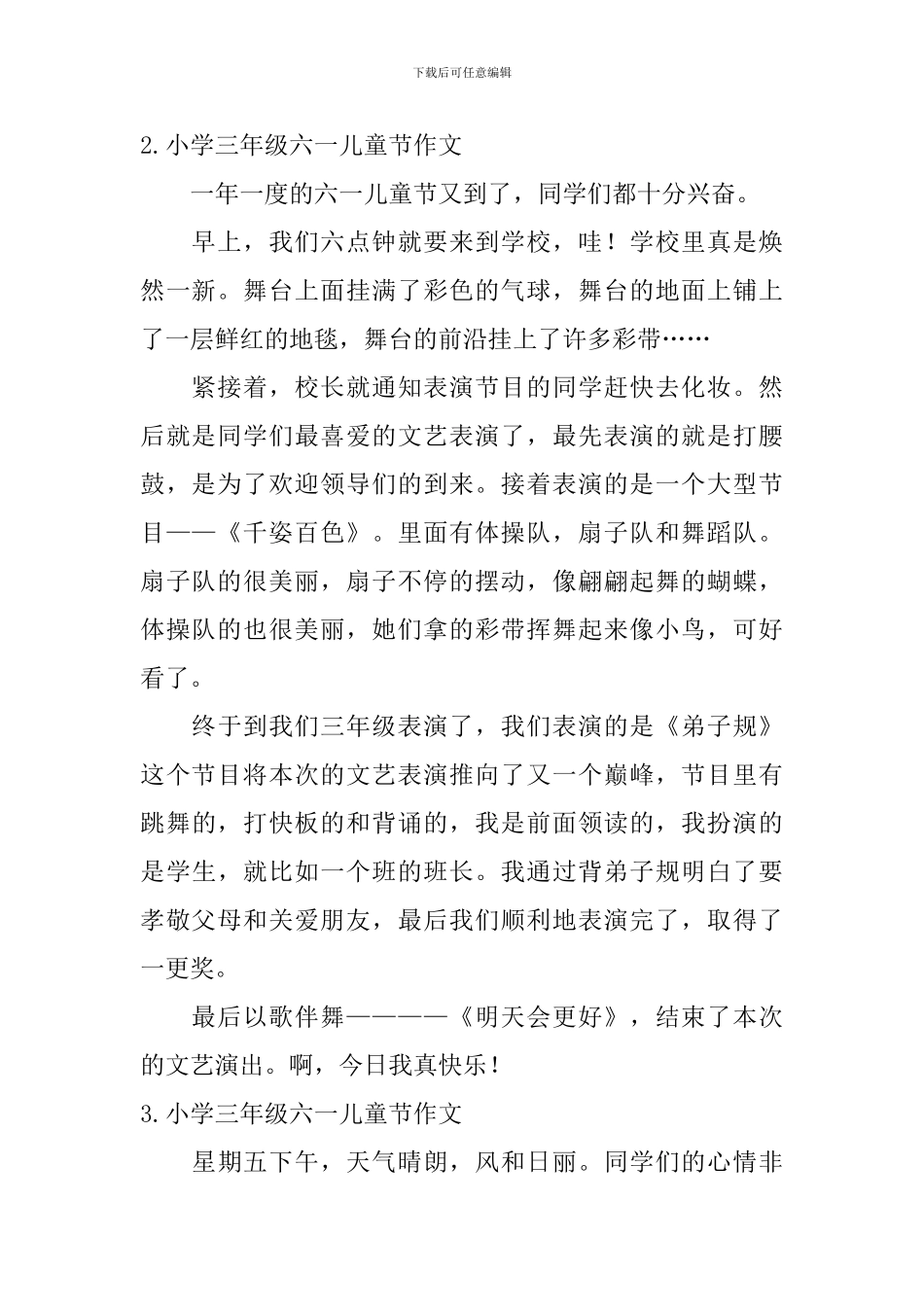 小学三年级六一儿童节作文_第2页