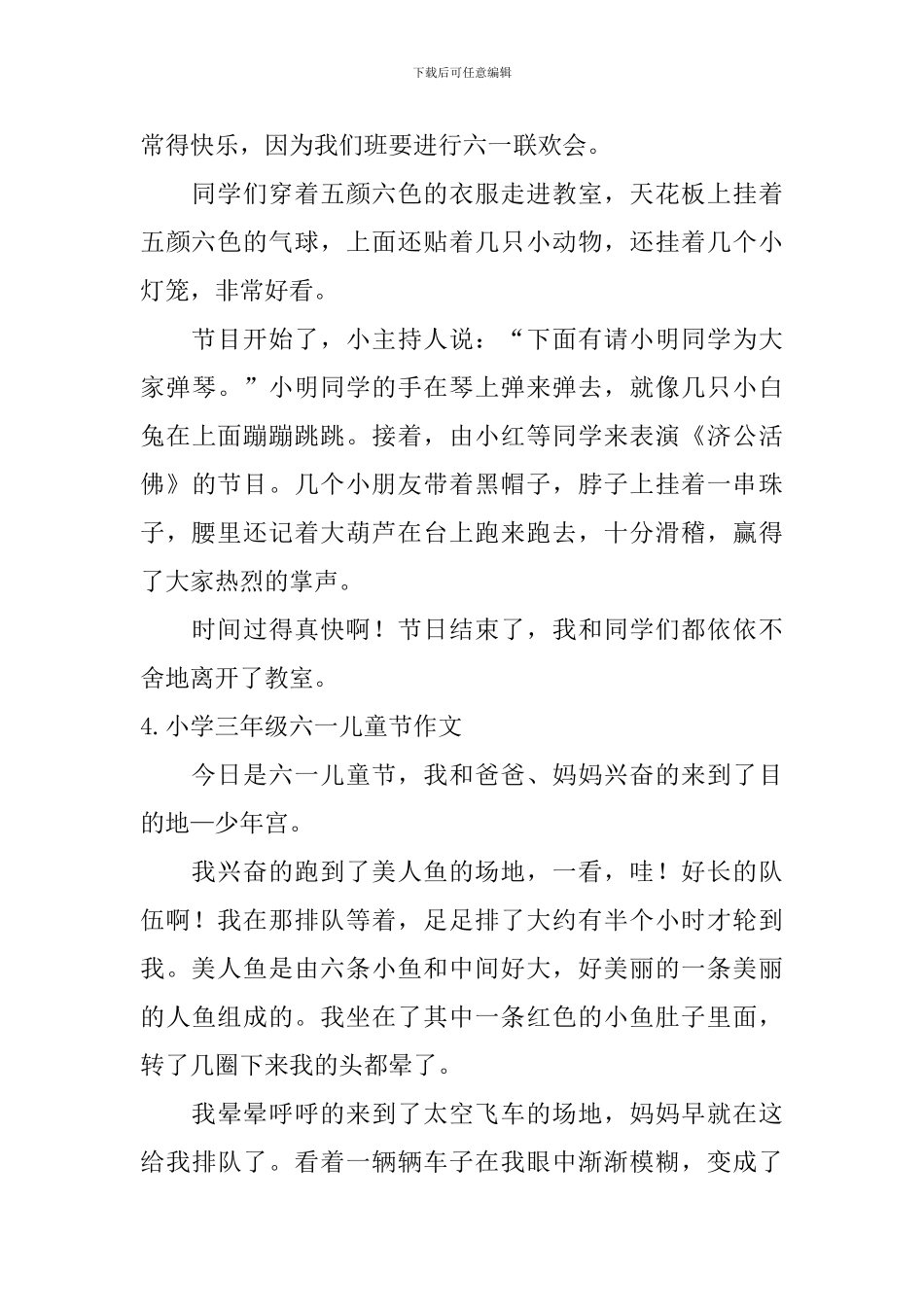 小学三年级六一儿童节作文_第3页
