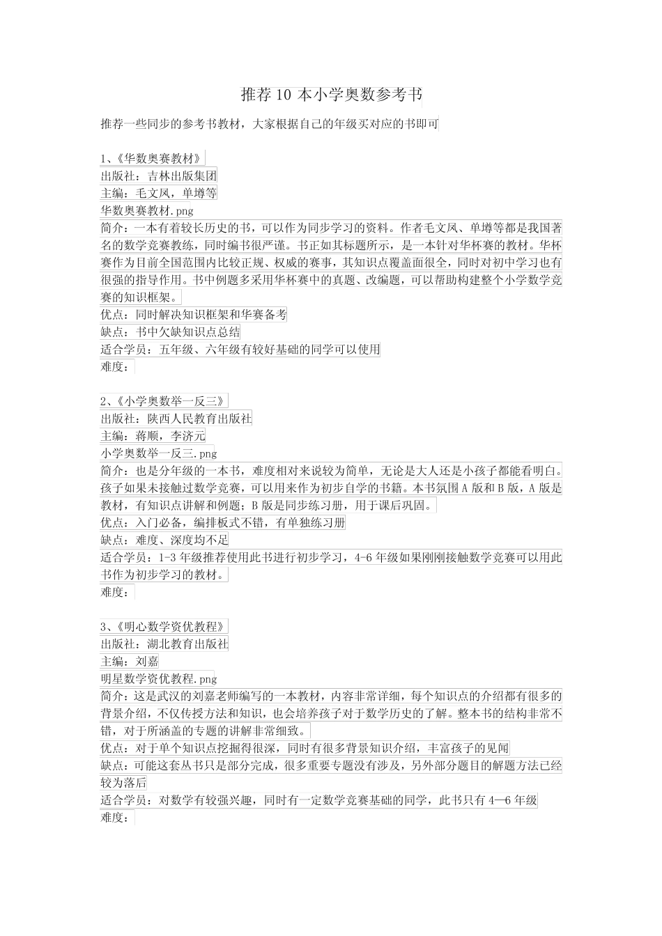 推荐10本小学奥数参考书 _第1页