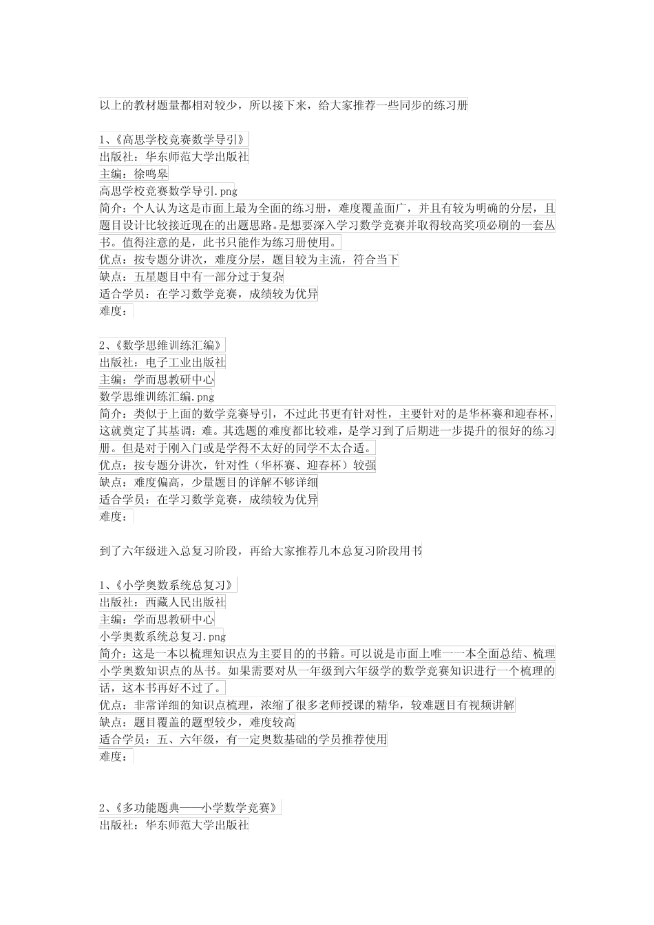 推荐10本小学奥数参考书 _第2页