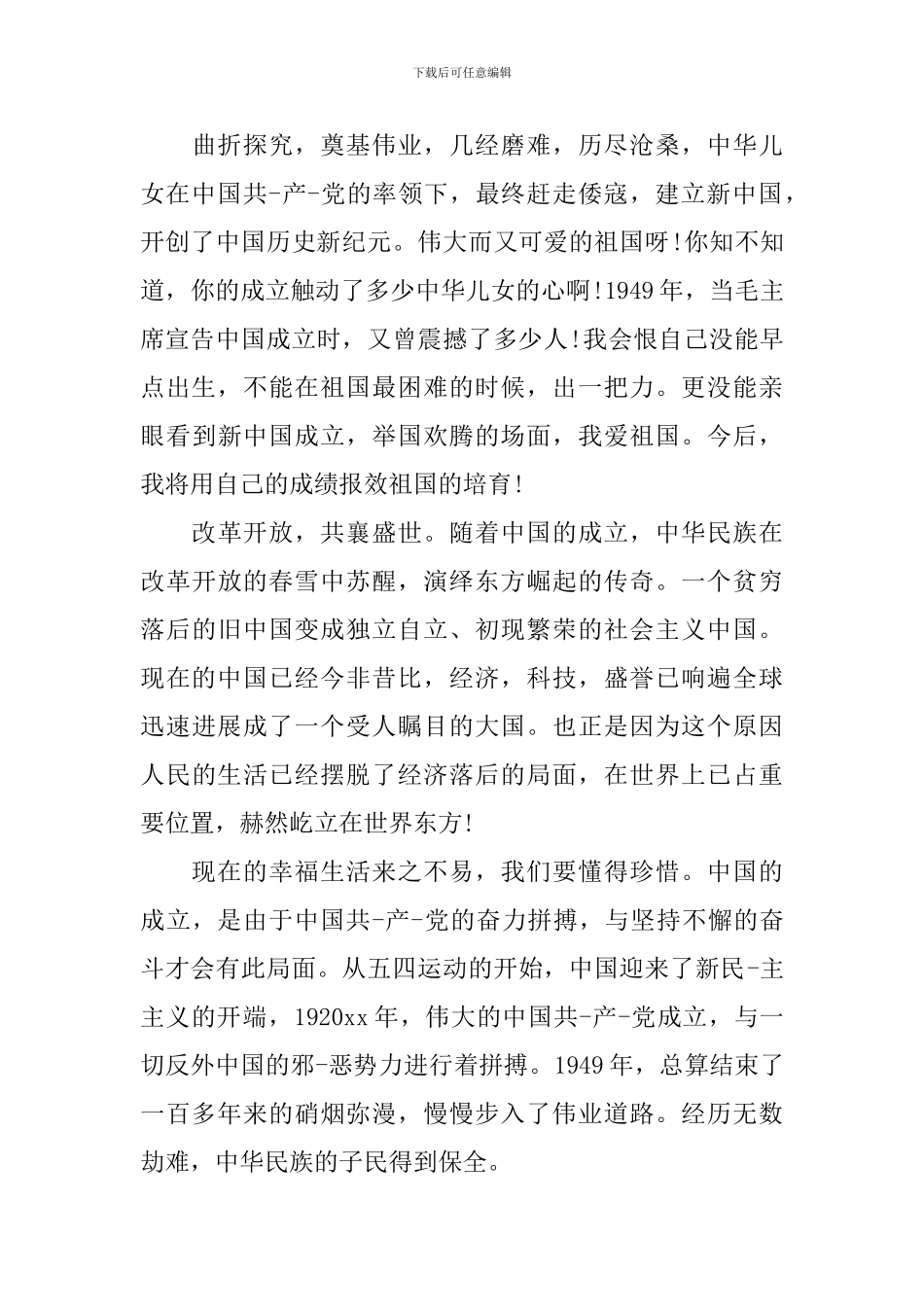 关于爱国主义主题演讲稿范文_第3页