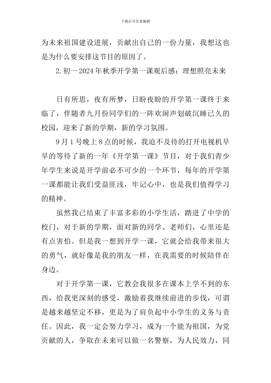 初一2024年秋季开学第一课观后感：理想照亮未来_第2页