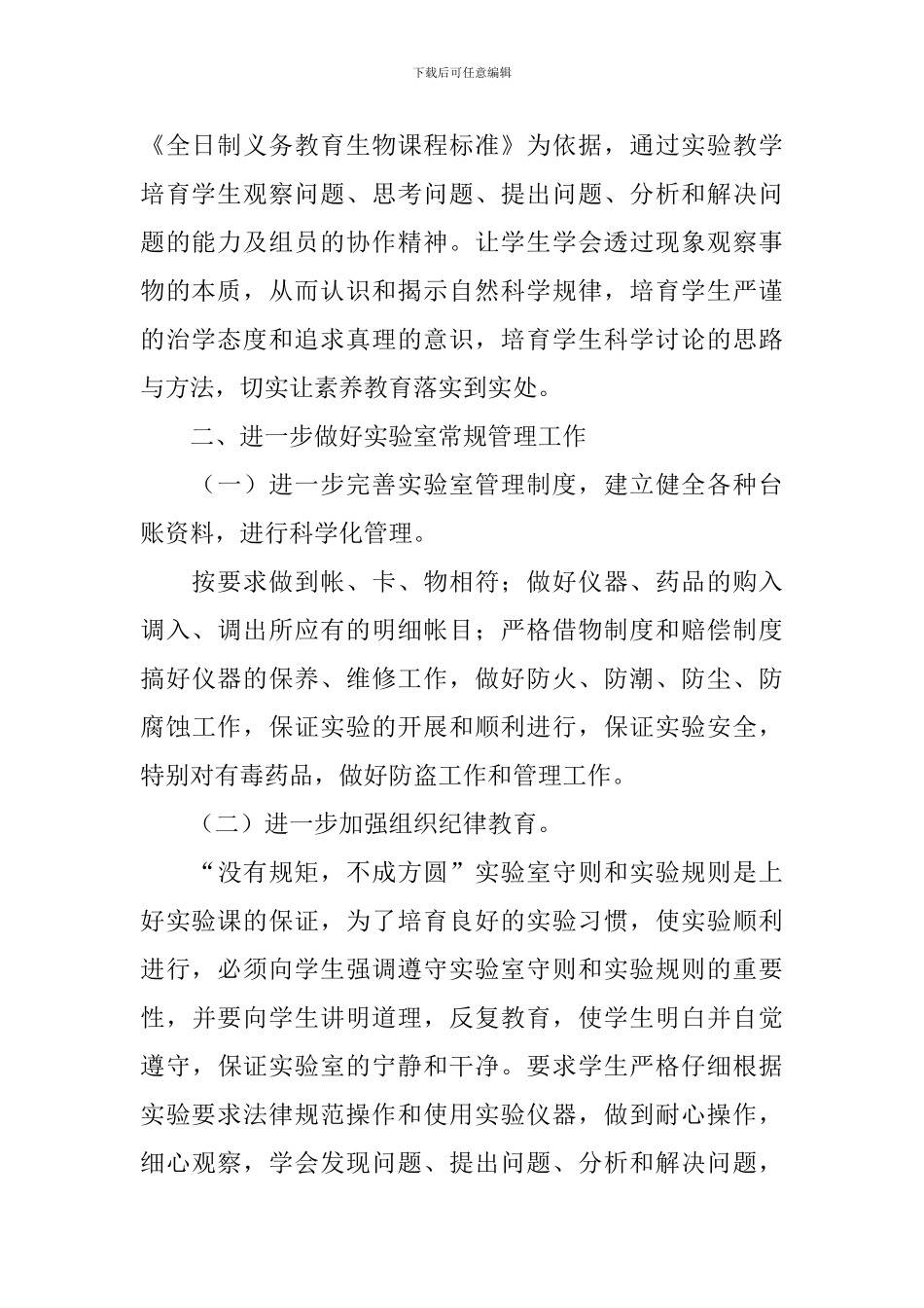 2024初中生物实验室工作计划_第2页