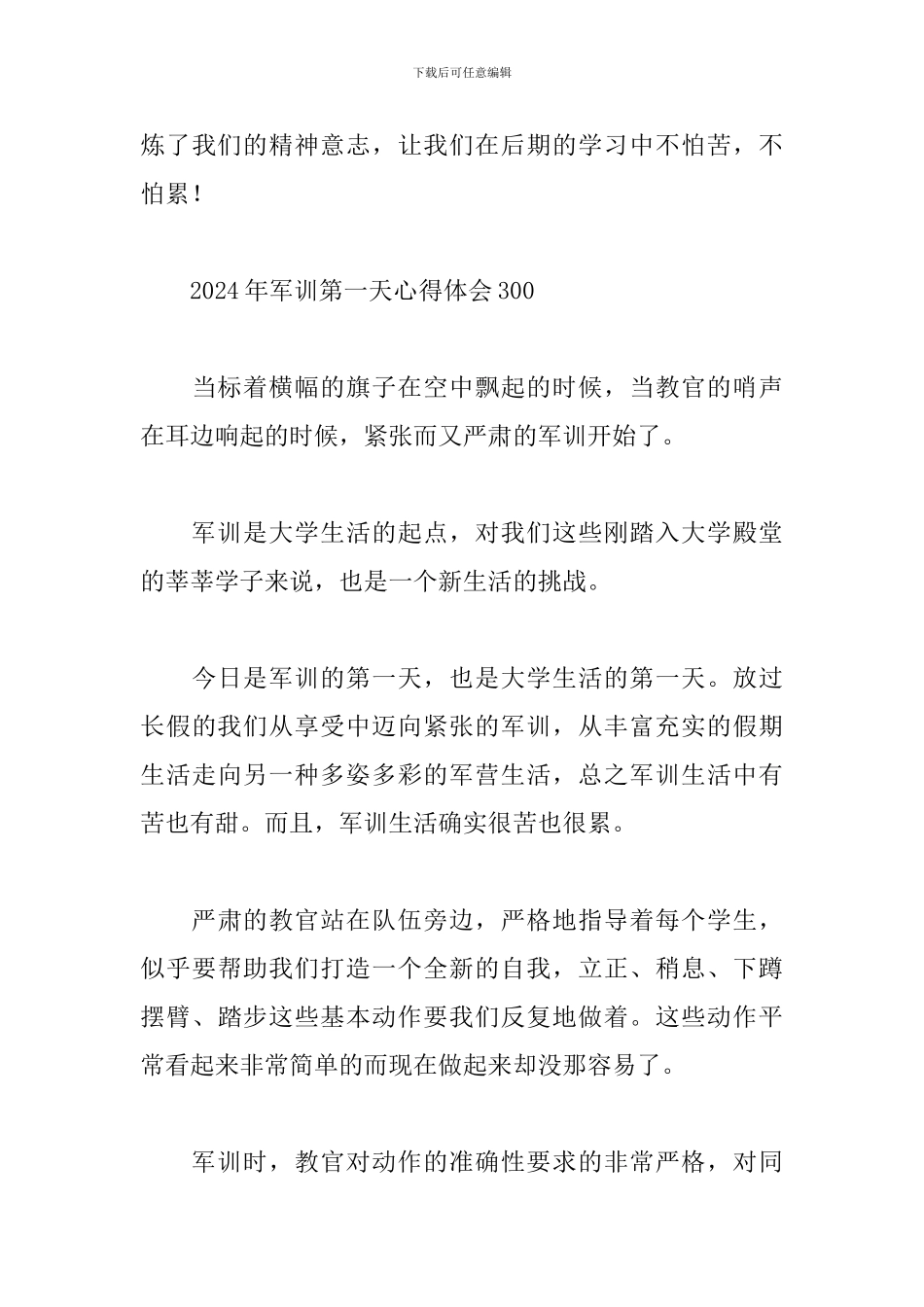 2024年军训第一天心得体会300_第3页