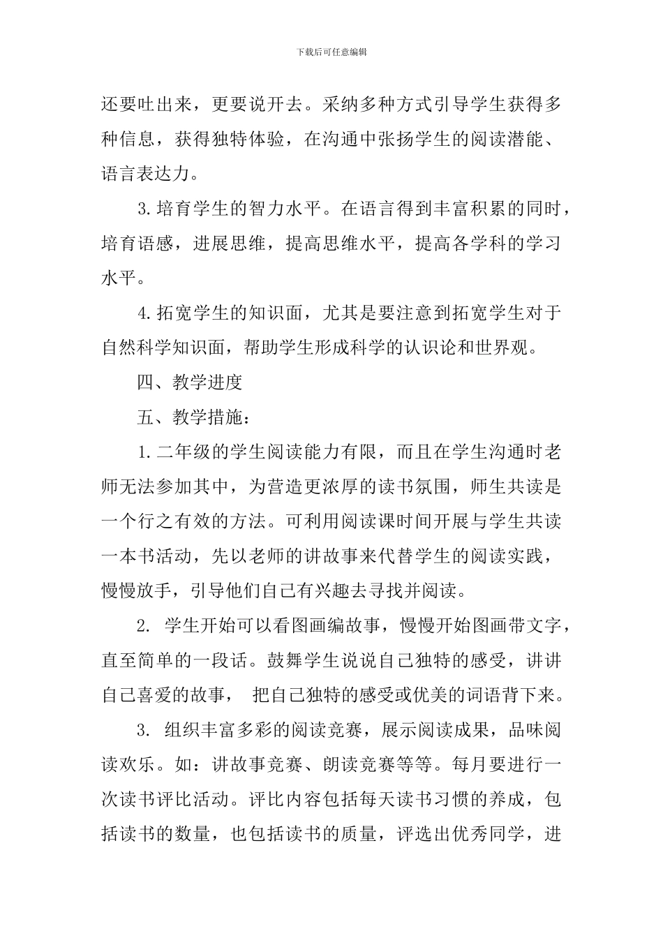 二年级班级阅读计划表_第2页