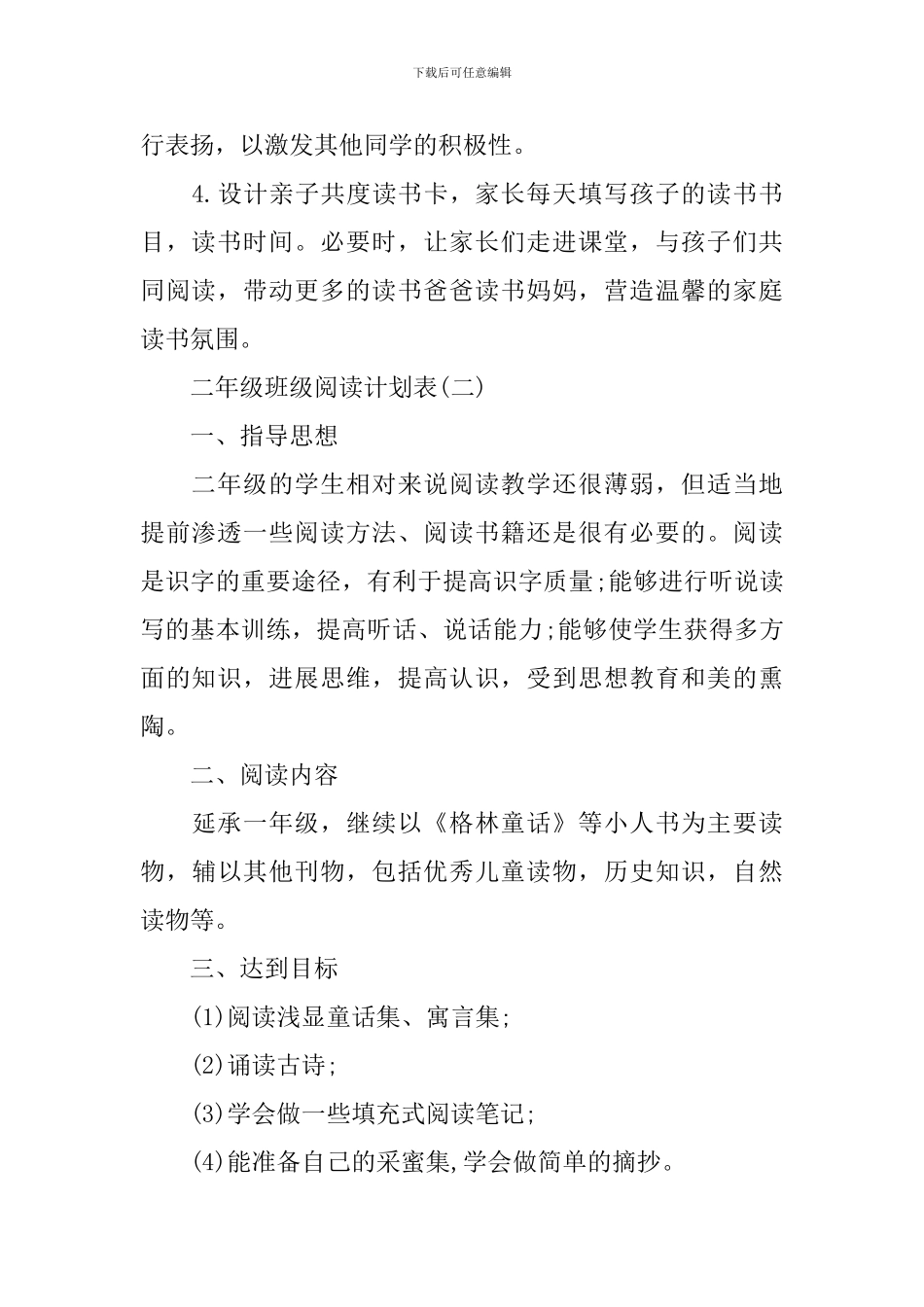 二年级班级阅读计划表_第3页