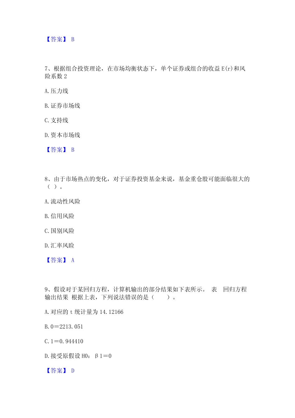 2024年期货从业资格之期货投资分析练习题(一)及答案 _第3页