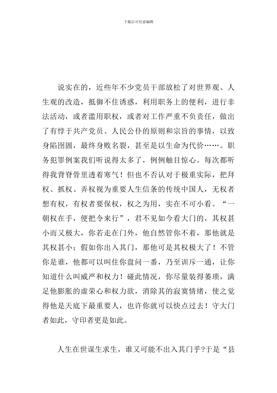 2024年学习预防职务犯罪心得体会文本_第2页